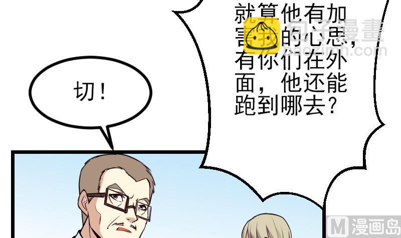 🍼都市神豪系统 第35话 续命 第21页