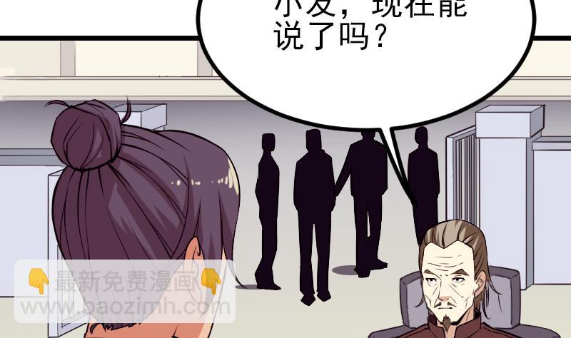 🍼都市神豪系统 第35话 续命 第23页