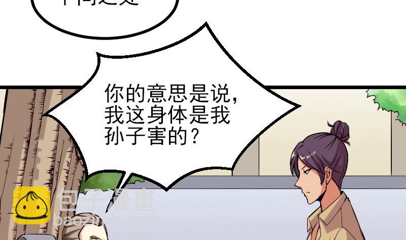 🍼都市神豪系统 第35话 续命 第26页