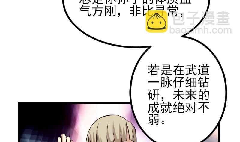 🍼都市神豪系统 第35话 续命 第28页