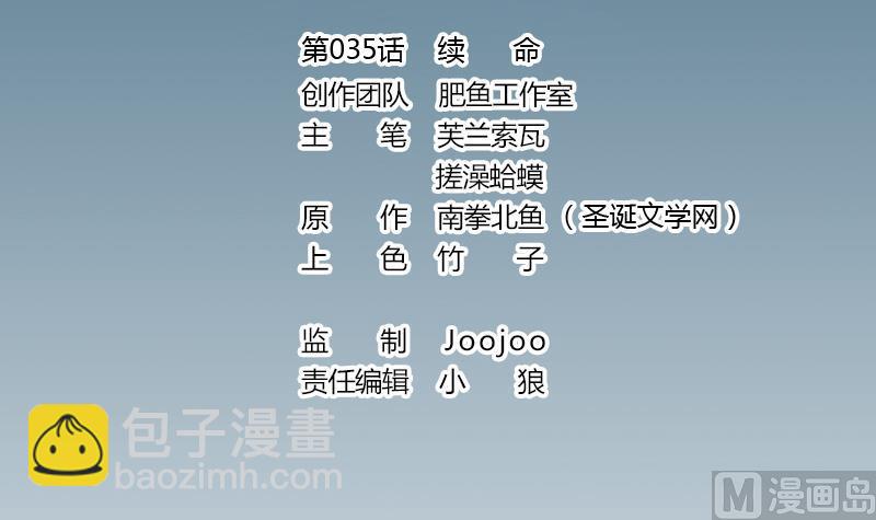 🍼都市神豪系统 第35话 续命 第3页