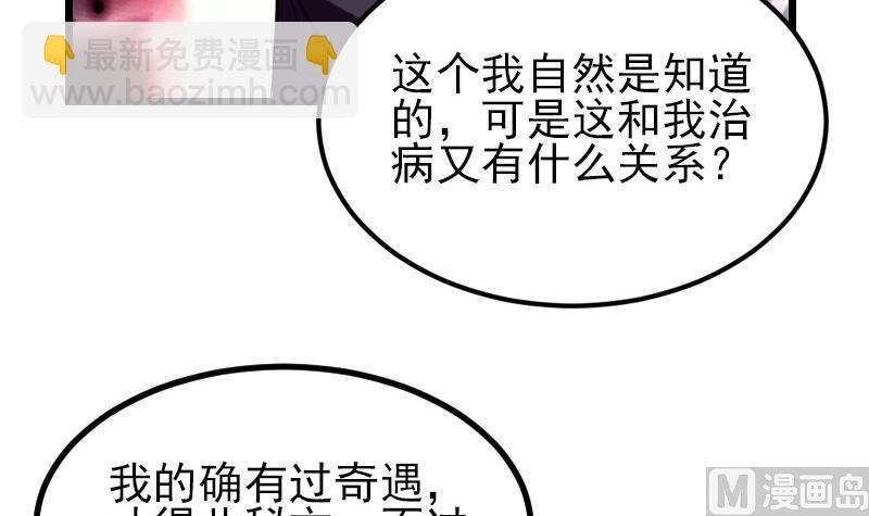 🍼都市神豪系统 第35话 续命 第30页