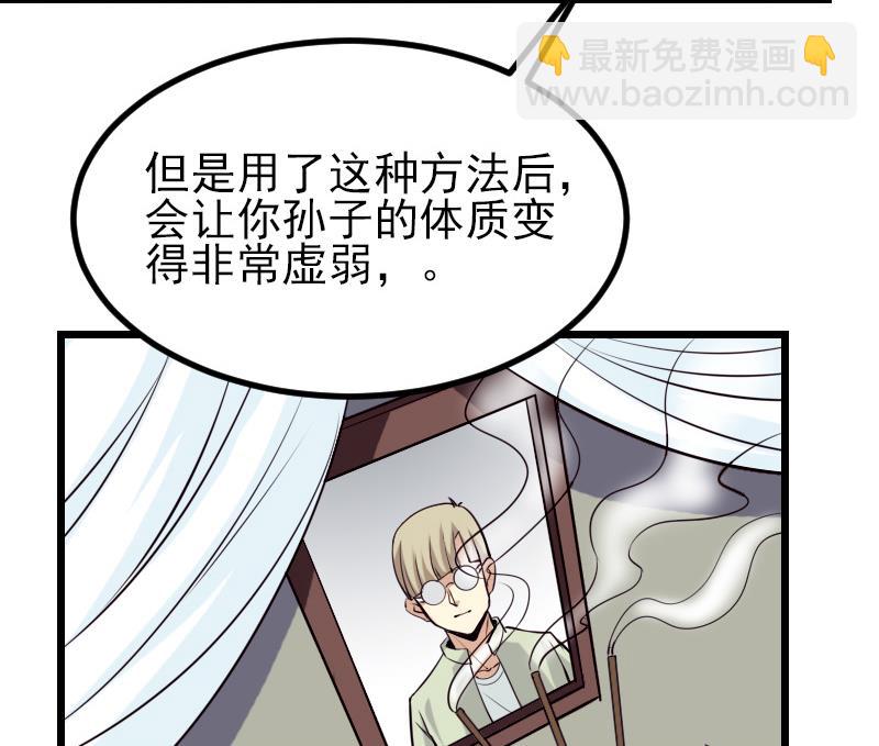 🍼都市神豪系统 第35话 续命 第32页