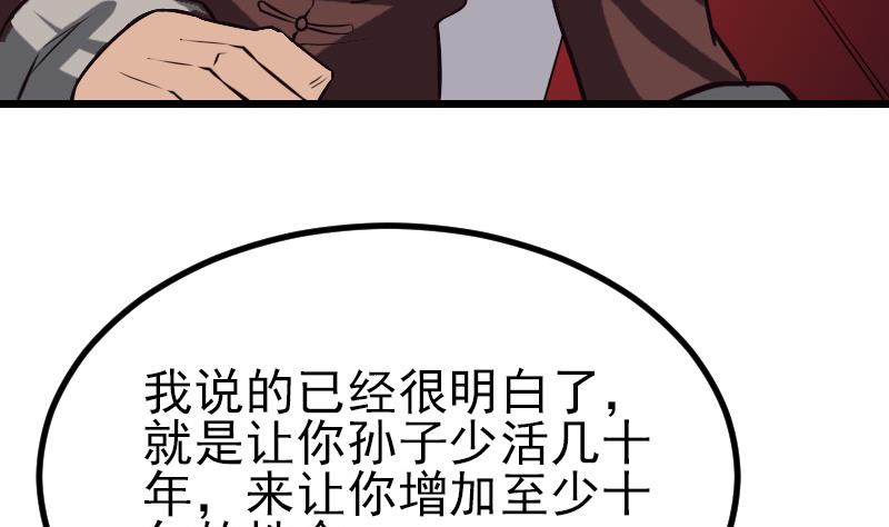 🍼都市神豪系统 第35话 续命 第37页