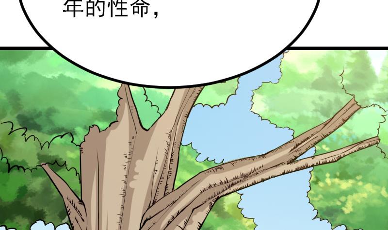 🍼都市神豪系统 第35话 续命 第38页