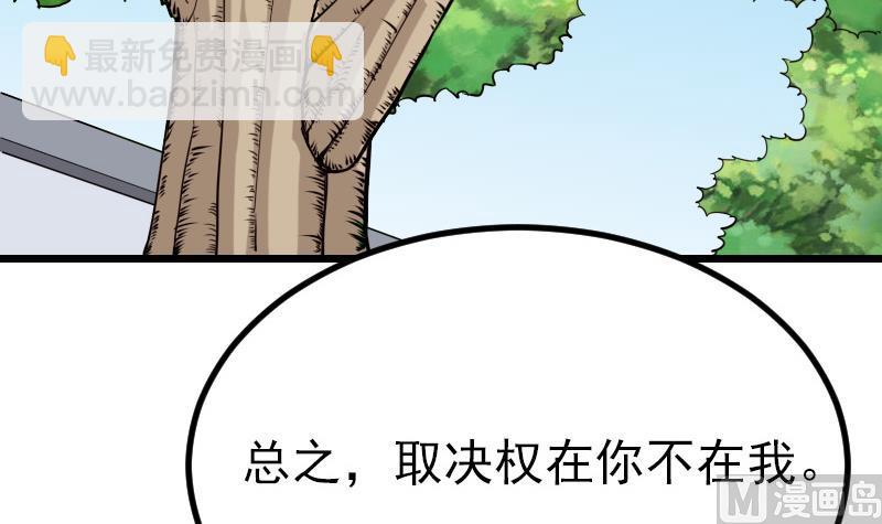 🍼都市神豪系统 第35话 续命 第39页