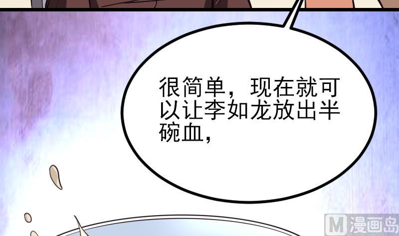 🍼都市神豪系统 第35话 续命 第45页