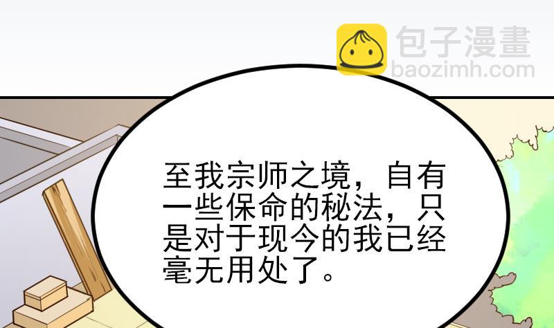 🍼都市神豪系统 第35话 续命 第5页