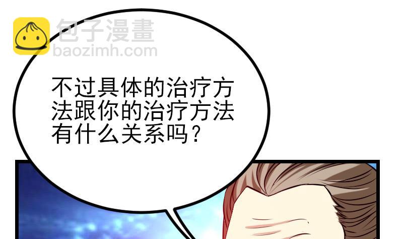 🍼都市神豪系统 第35话 续命 第8页