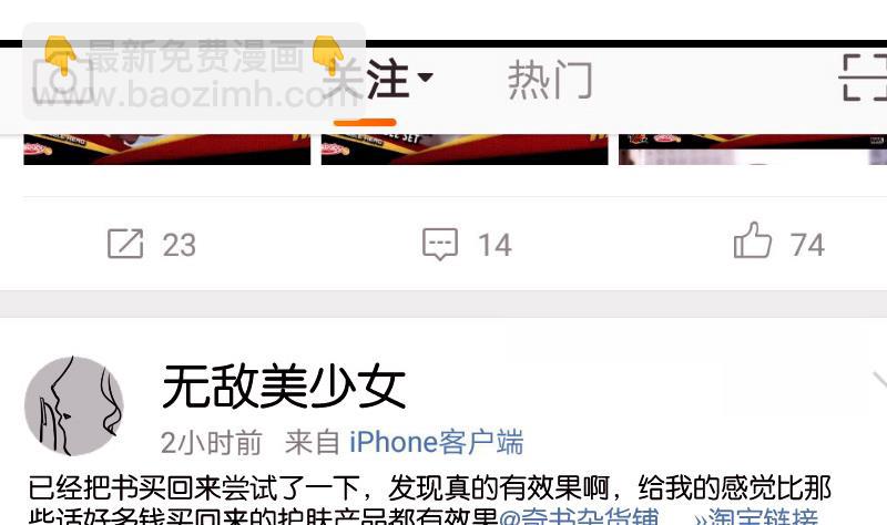 🍼都市神豪系统 第37话 十万 第11页