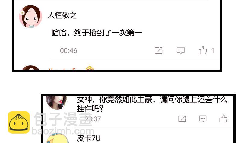 🍼都市神豪系统 第37话 十万 第13页