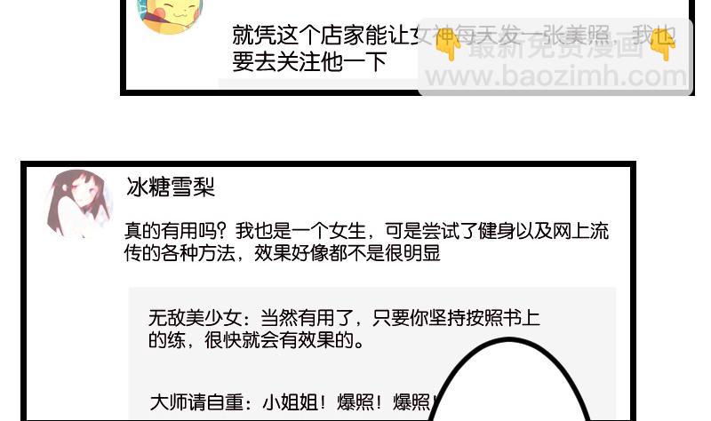 🍼都市神豪系统 第37话 十万 第14页