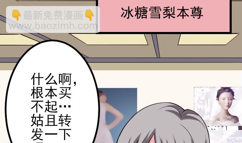 🍼都市神豪系统 第37话 十万 第16页