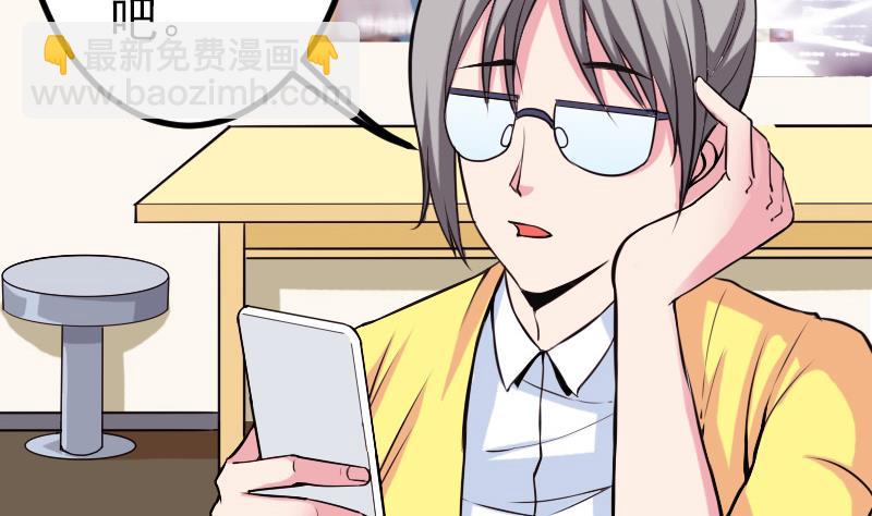 🍼都市神豪系统 第37话 十万 第17页