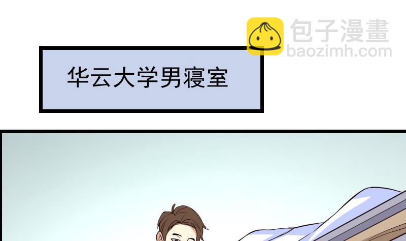 🍼都市神豪系统 第37话 十万 第20页