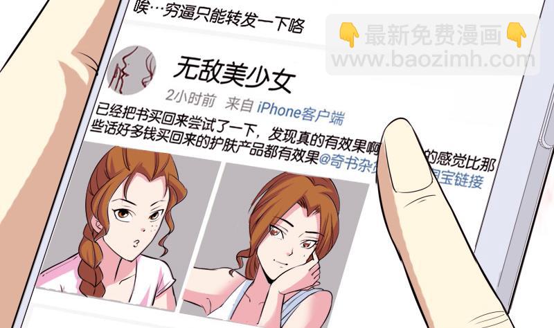 🍼都市神豪系统 第37话 十万 第26页