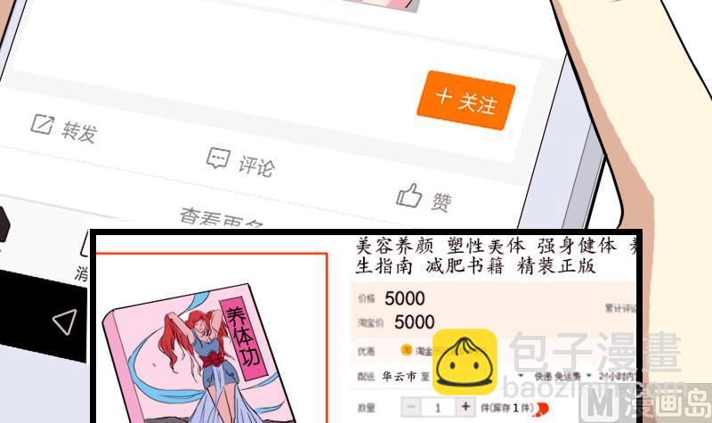 🍼都市神豪系统 第37话 十万 第27页