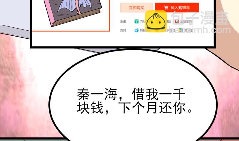 🍼都市神豪系统 第37话 十万 第28页