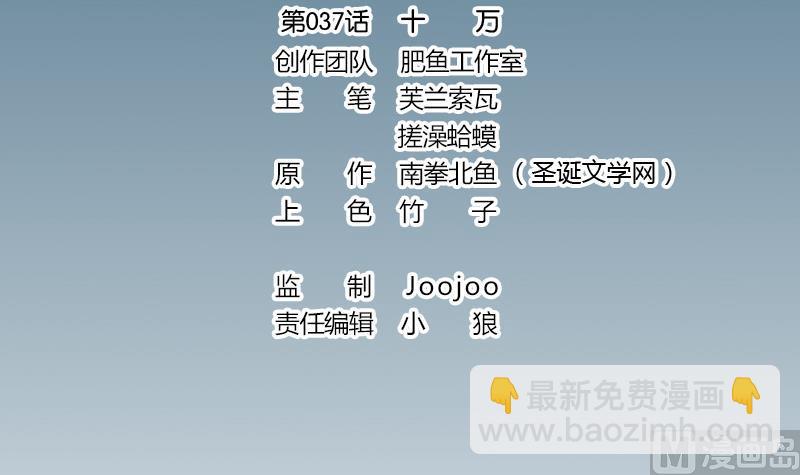 🍼都市神豪系统 第37话 十万 第3页