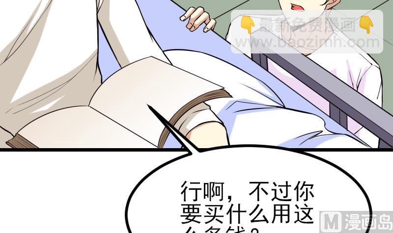 🍼都市神豪系统 第37话 十万 第30页