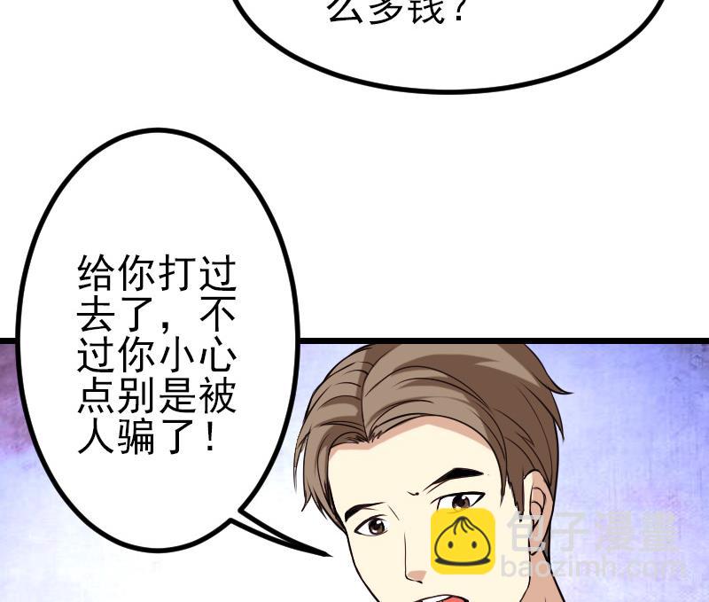 🍼都市神豪系统 第37话 十万 第31页