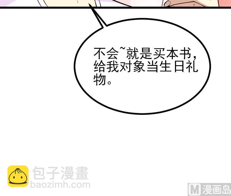 🍼都市神豪系统 第37话 十万 第33页