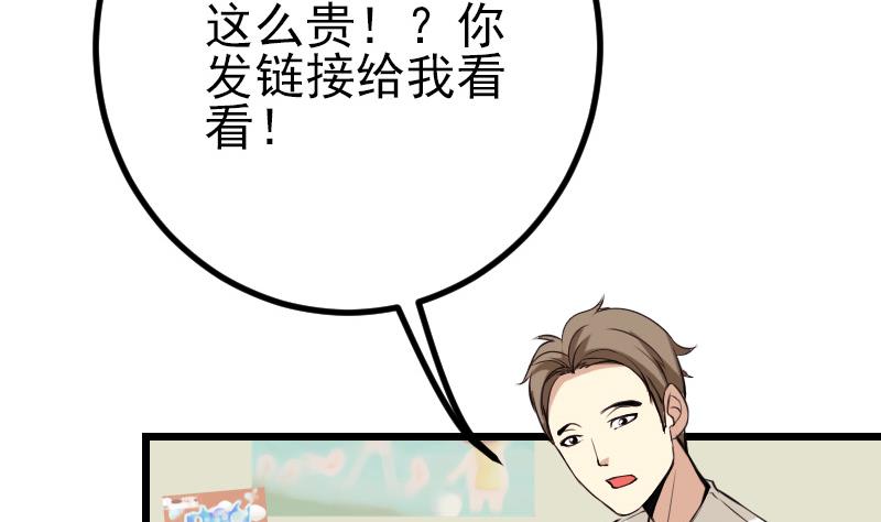 🍼都市神豪系统 第37话 十万 第35页