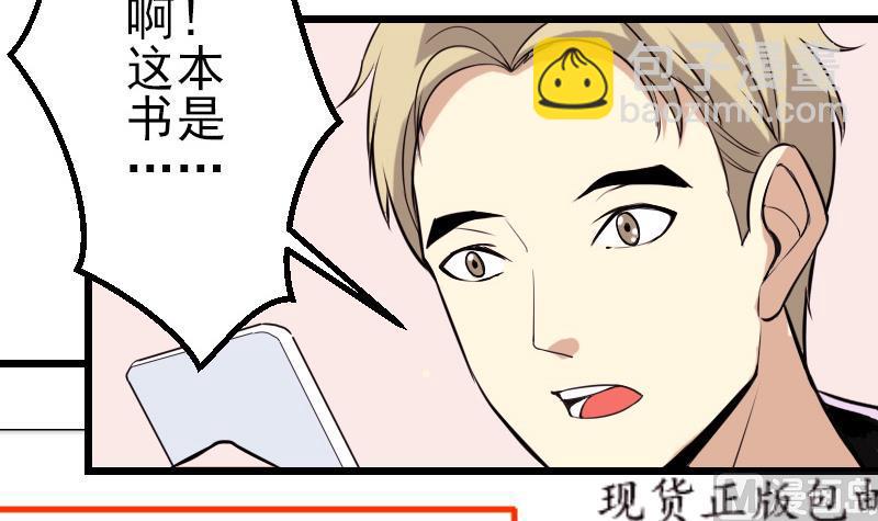 🍼都市神豪系统 第37话 十万 第39页