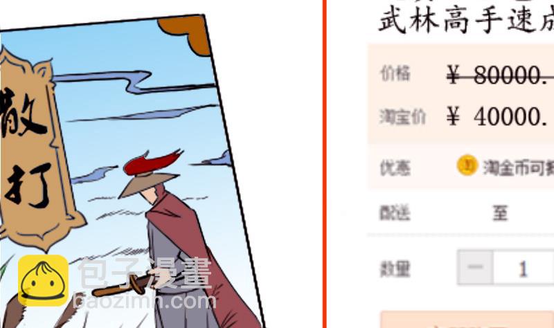 🍼都市神豪系统 第37话 十万 第40页