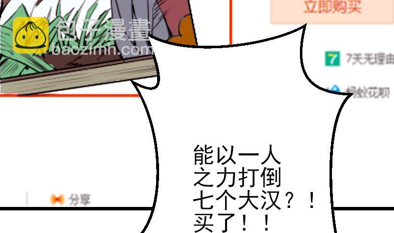 🍼都市神豪系统 第37话 十万 第41页