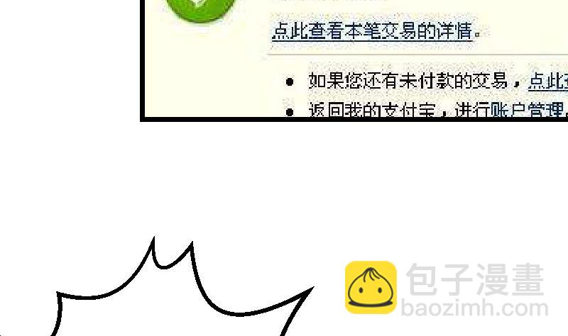 🍼都市神豪系统 第37话 十万 第47页
