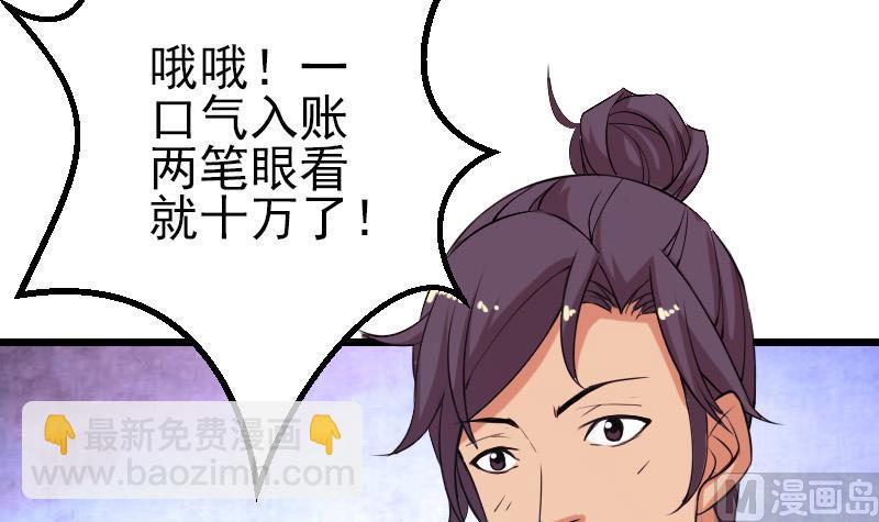 🍼都市神豪系统 第37话 十万 第48页