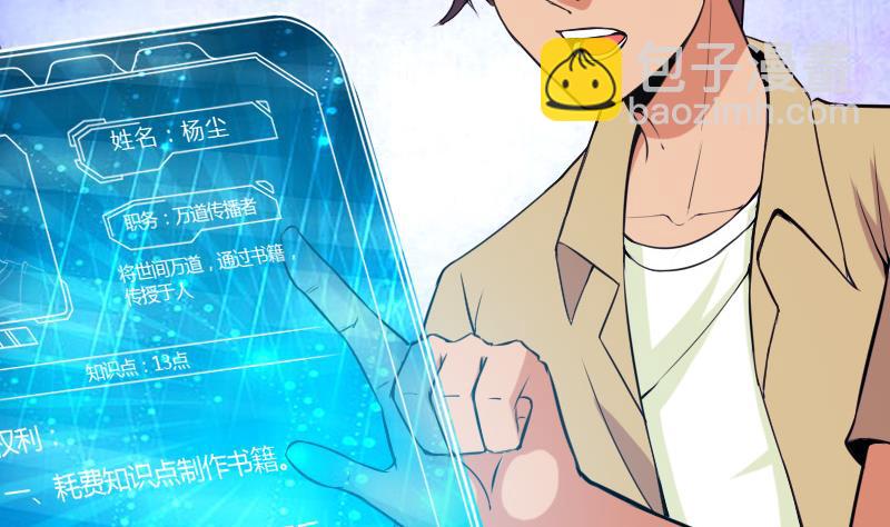 🍼都市神豪系统 第37话 十万 第49页