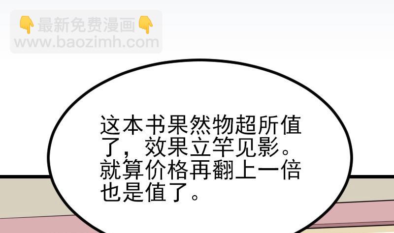 🍼都市神豪系统 第37话 十万 第5页