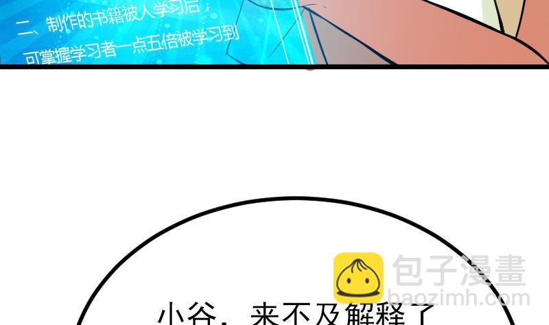 🍼都市神豪系统 第37话 十万 第50页