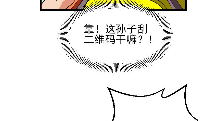 🍼都市神豪系统 第39话 事故 第14页