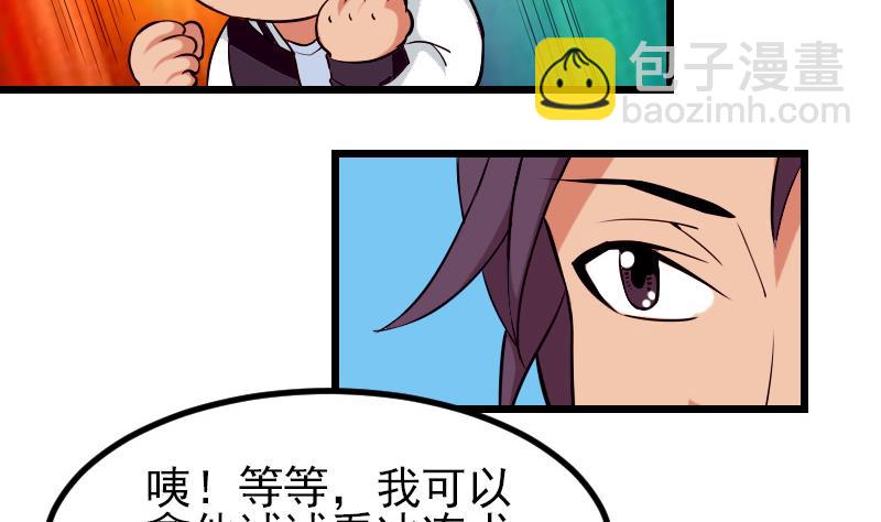 🍼都市神豪系统 第39话 事故 第16页