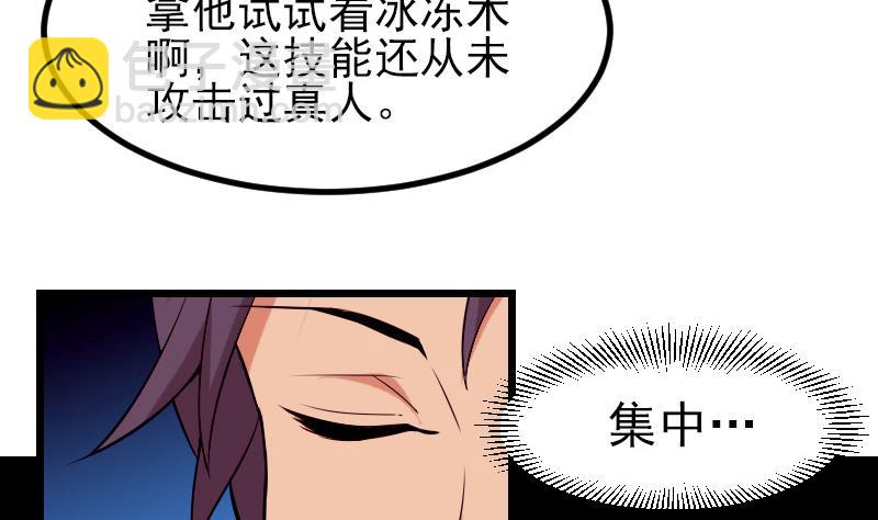 🍼都市神豪系统 第39话 事故 第17页