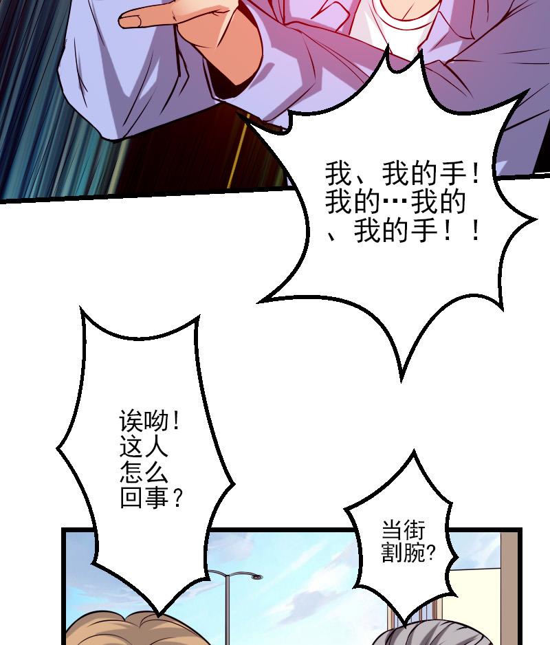 🍼都市神豪系统 第39话 事故 第25页