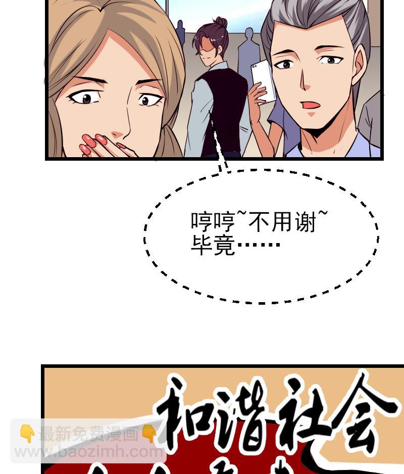 🍼都市神豪系统 第39话 事故 第26页
