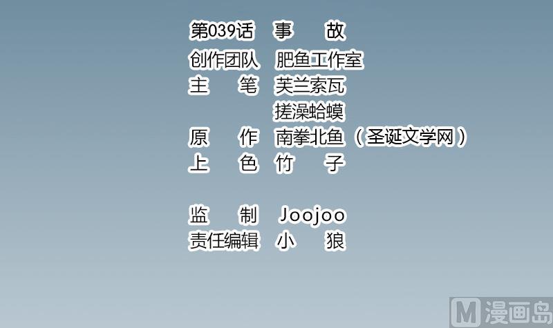 🍼都市神豪系统 第39话 事故 第3页