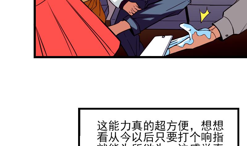 🍼都市神豪系统 第39话 事故 第32页