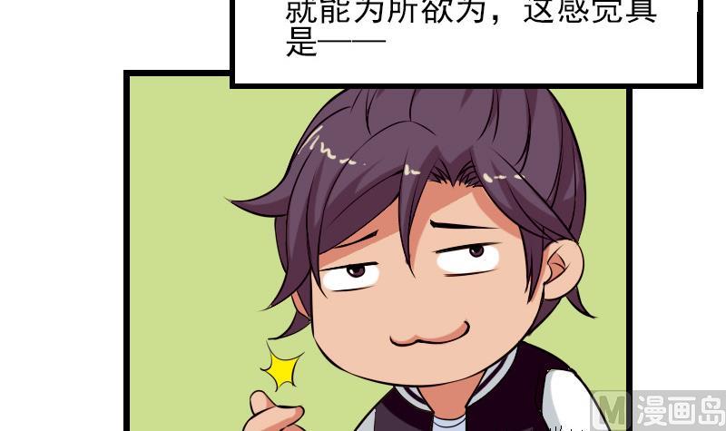 🍼都市神豪系统 第39话 事故 第33页