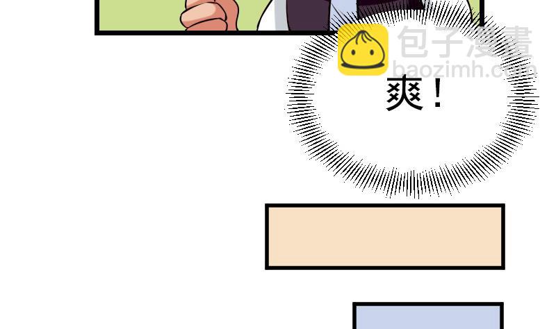 🍼都市神豪系统 第39话 事故 第34页