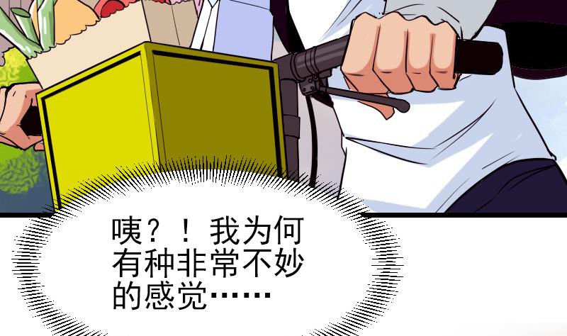 🍼都市神豪系统 第39话 事故 第38页