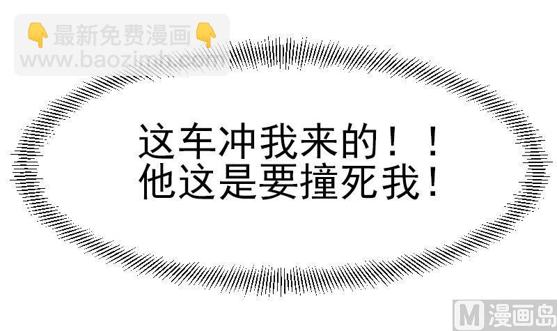 🍼都市神豪系统 第39话 事故 第48页
