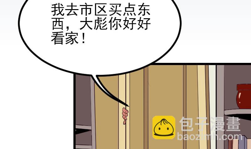 🍼都市神豪系统 第39话 事故 第5页