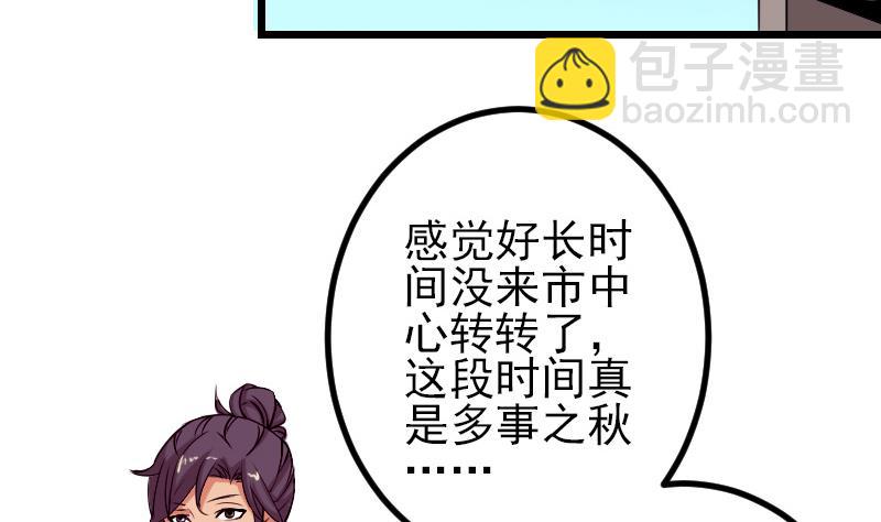 🍼都市神豪系统 第39话 事故 第7页