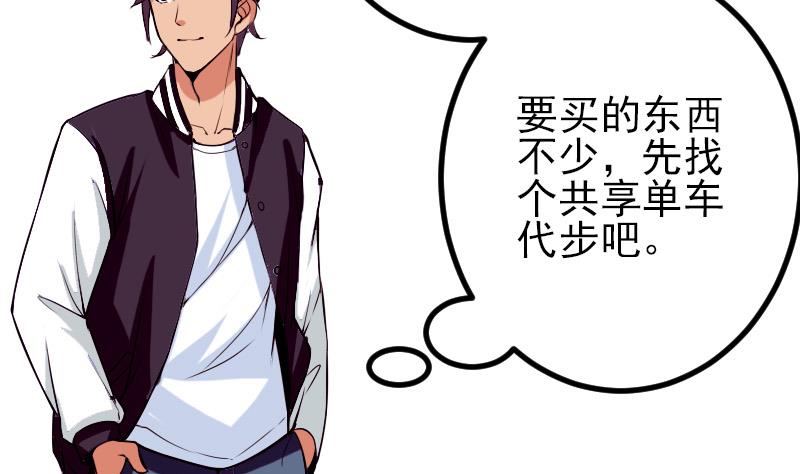🍼都市神豪系统 第39话 事故 第8页