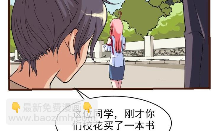 🍼都市神豪系统 第5话 翻身 第14页